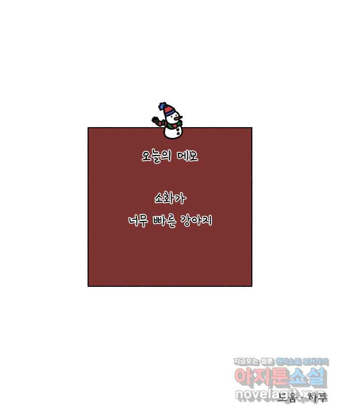 강아지는 멍멍하고 짖지 않아! 59화 - 스테이플러 대소동 1 22
