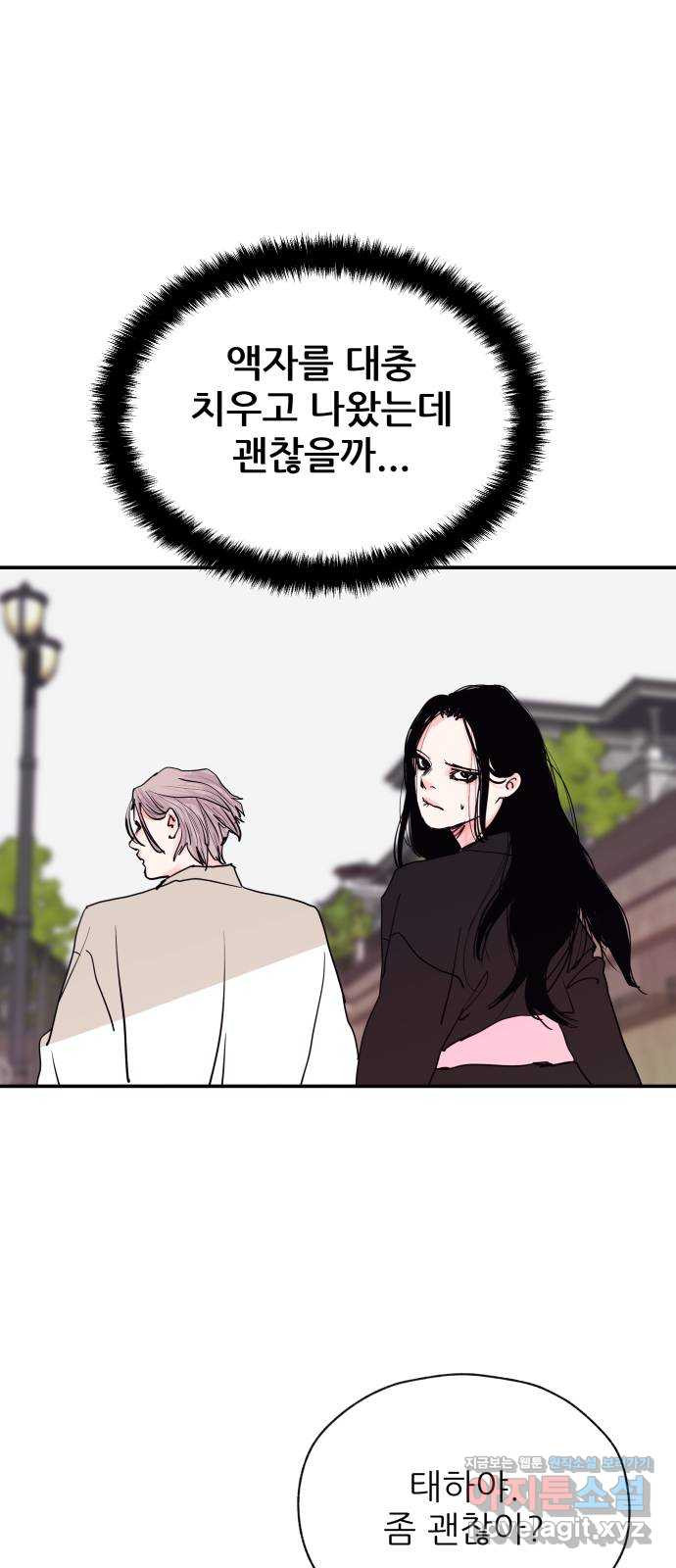 더 베이비시터 30화 - 10여년만의 외출 11