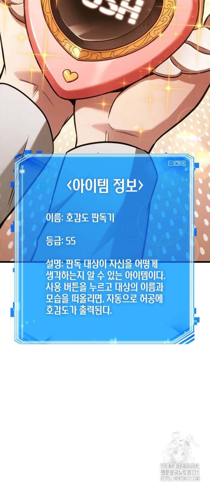 전지적 독자 시점 193화 2