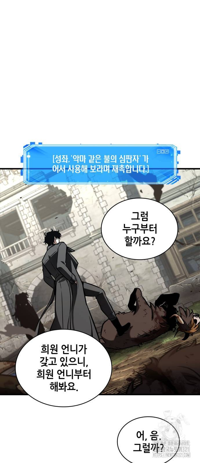 전지적 독자 시점 193화 4