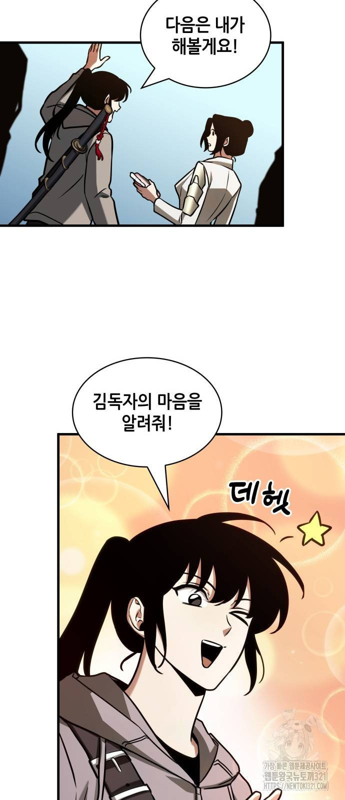 전지적 독자 시점 193화 7