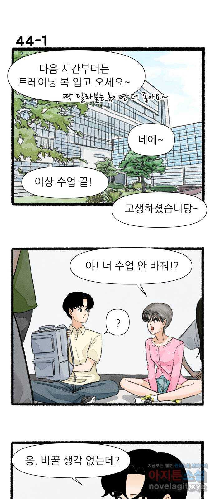 우리의 연애일지 44화 1