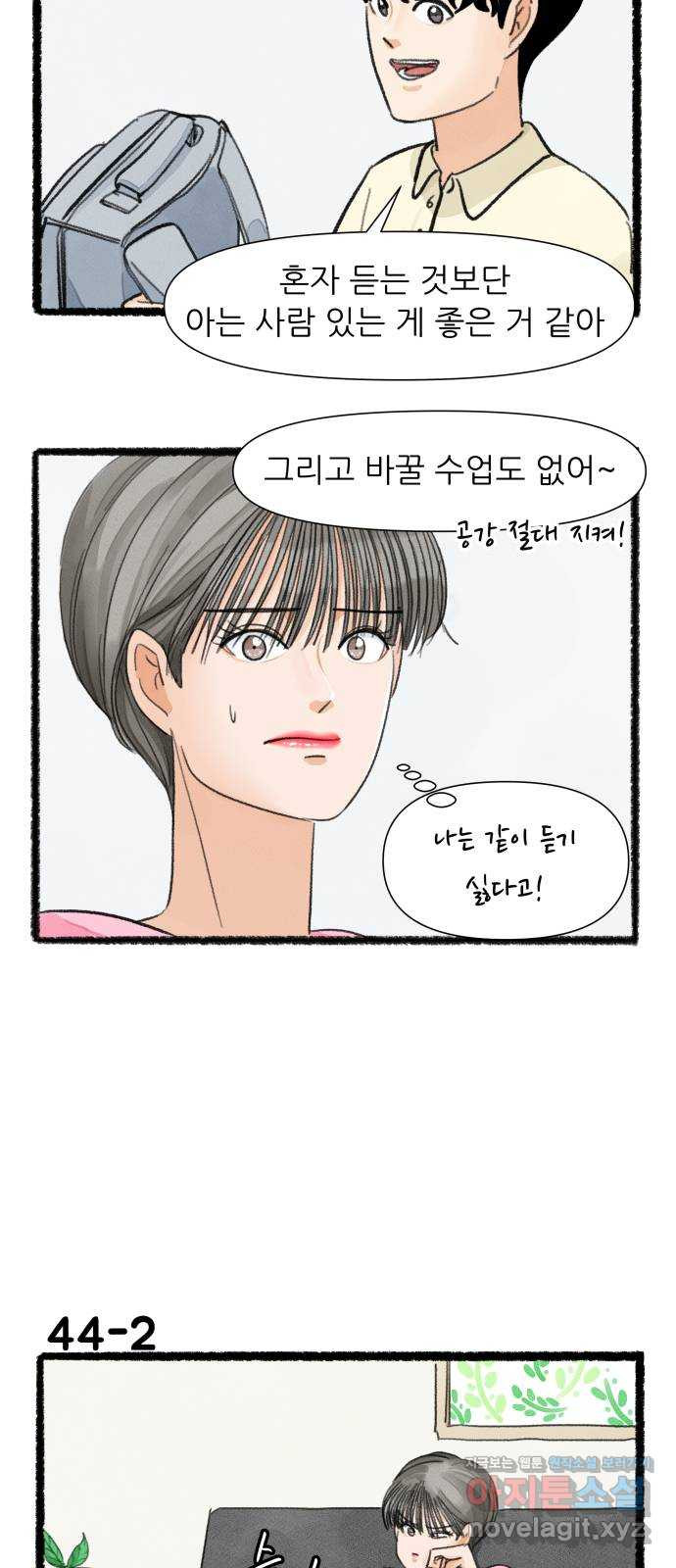 우리의 연애일지 44화 2