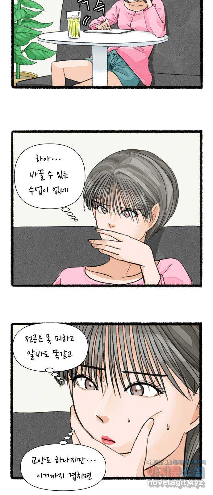 우리의 연애일지 44화 3