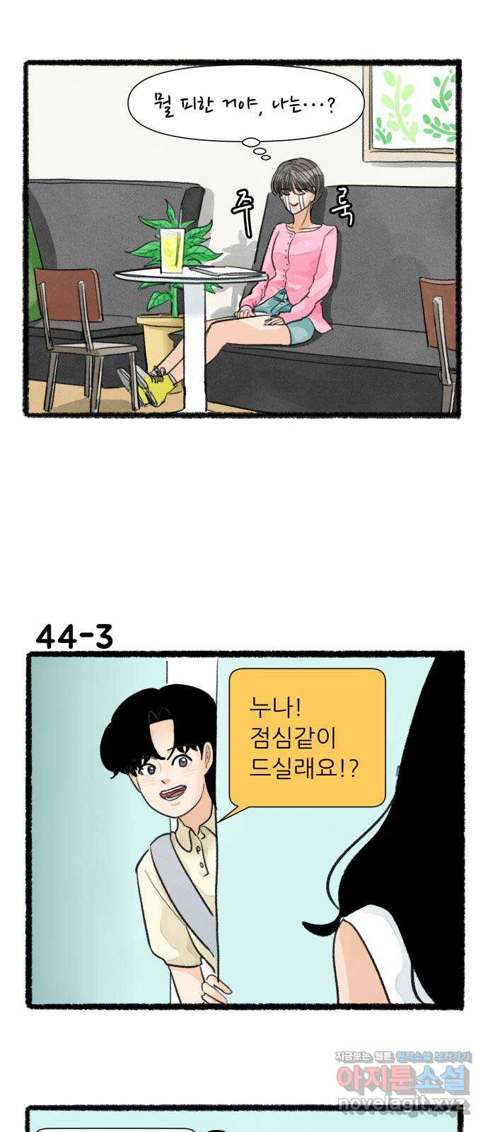우리의 연애일지 44화 4