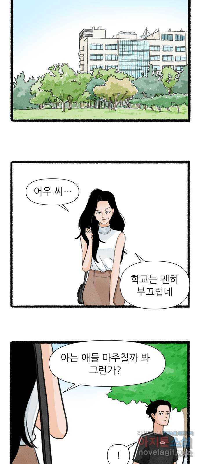우리의 연애일지 44화 7