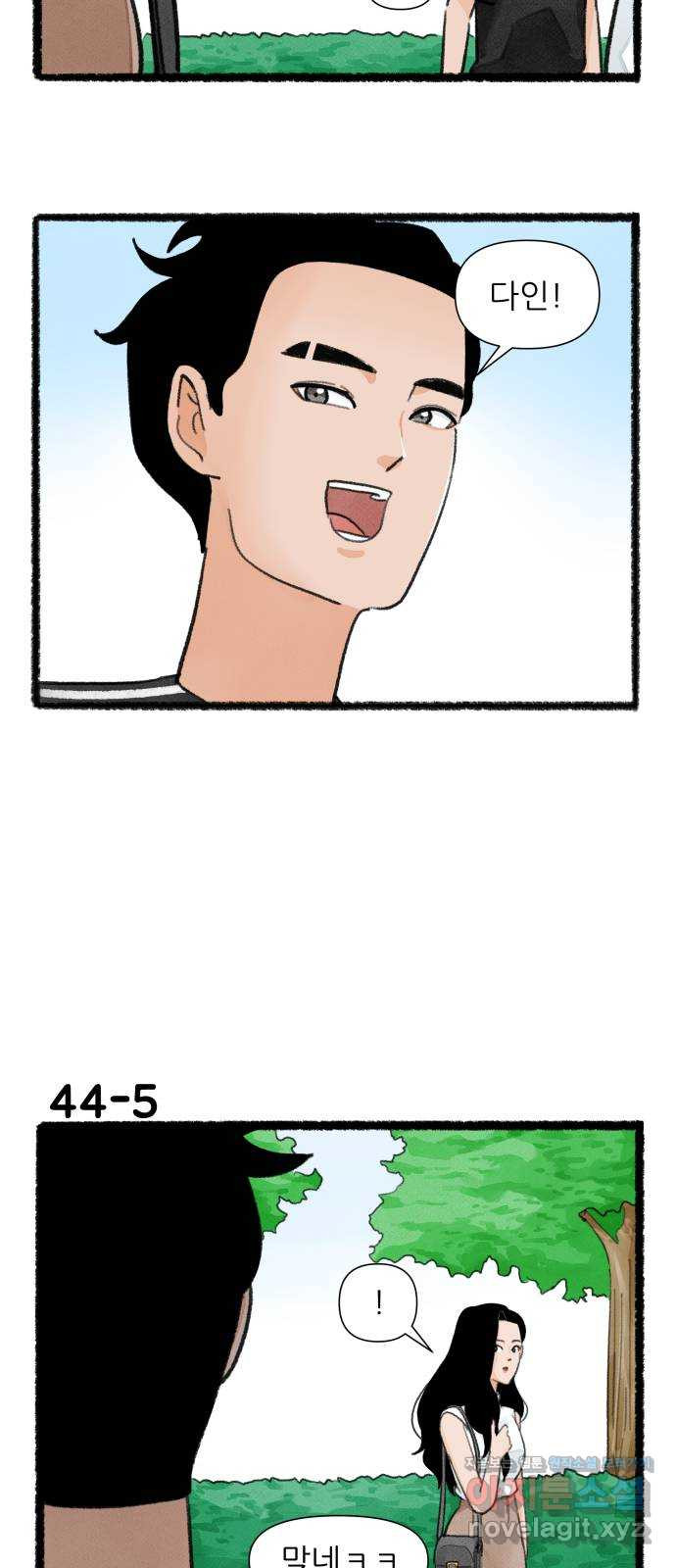 우리의 연애일지 44화 8