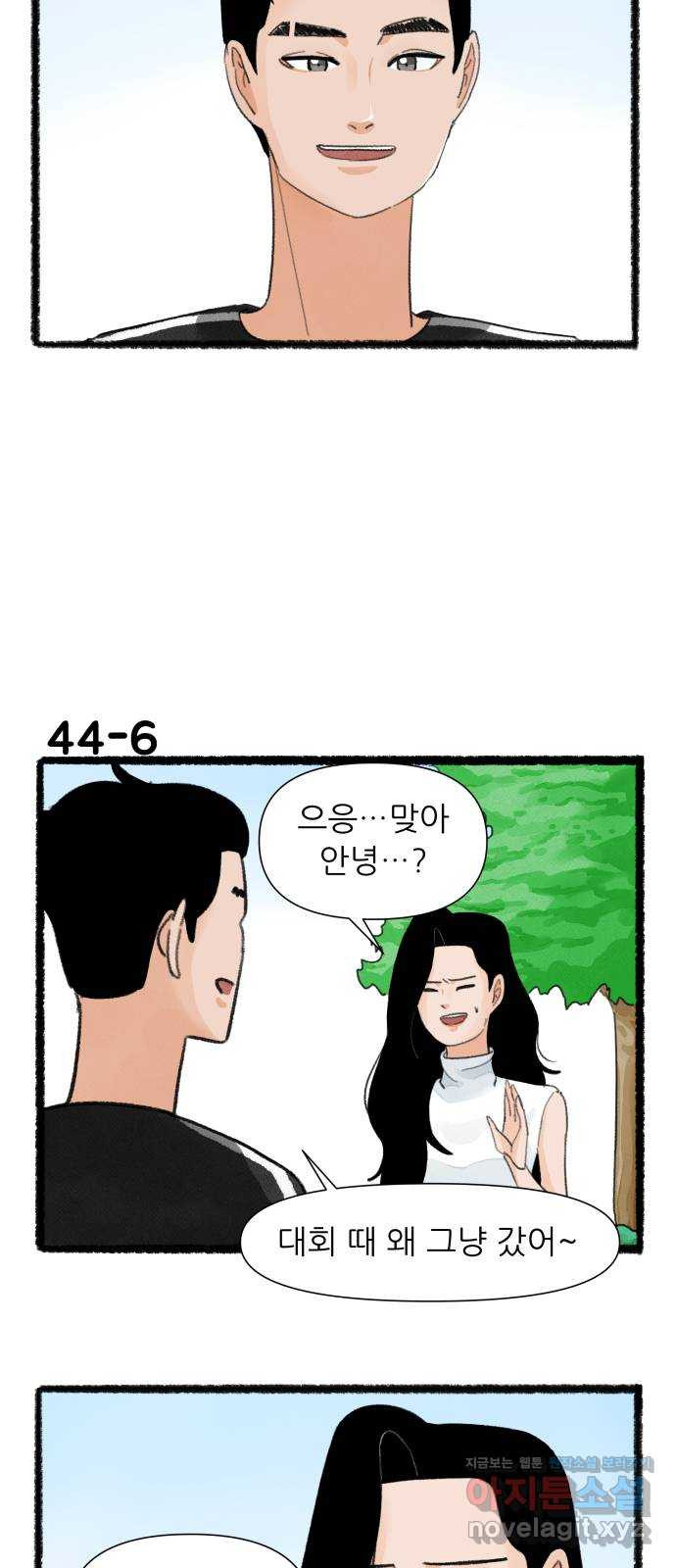 우리의 연애일지 44화 10
