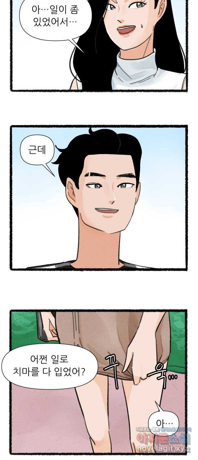 우리의 연애일지 44화 11