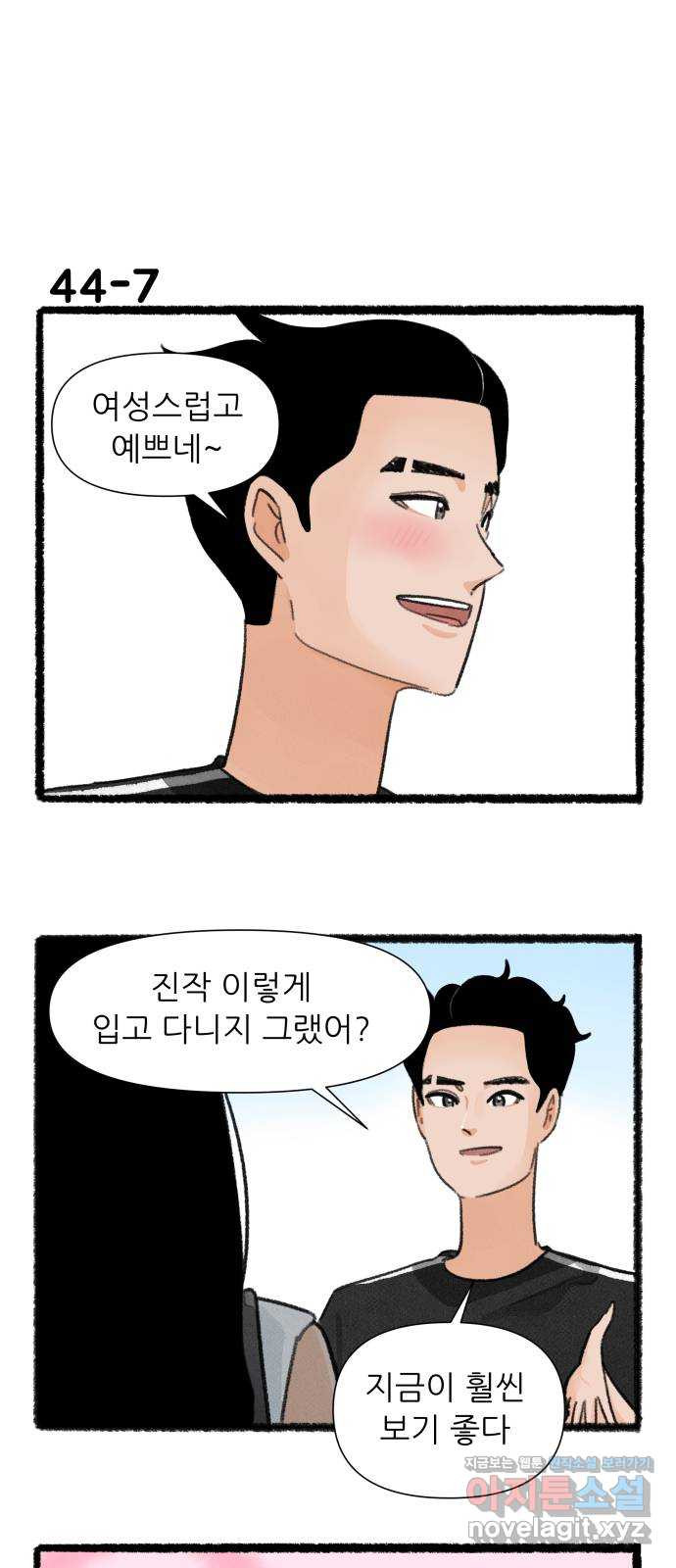 우리의 연애일지 44화 12