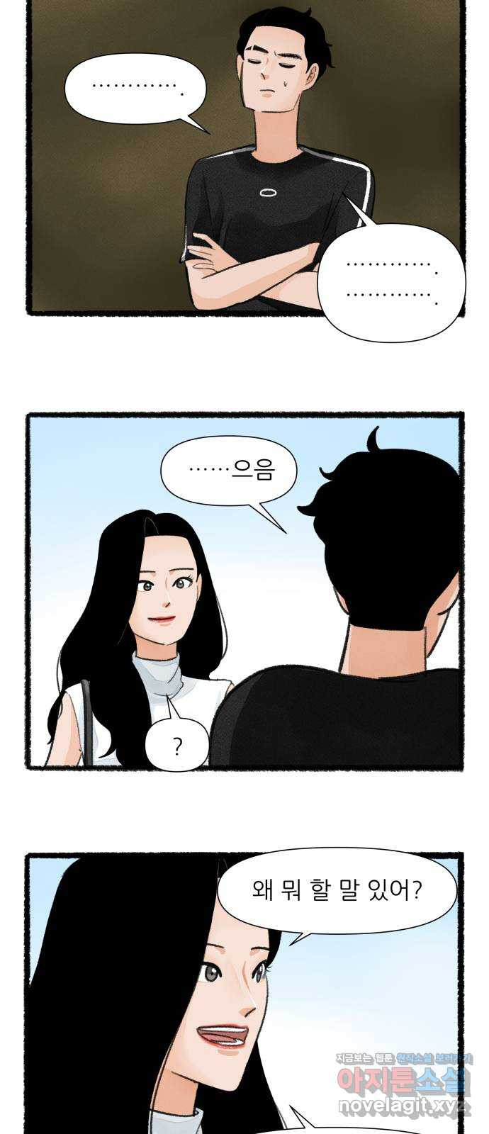우리의 연애일지 44화 14