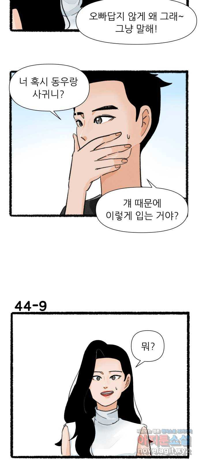 우리의 연애일지 44화 15
