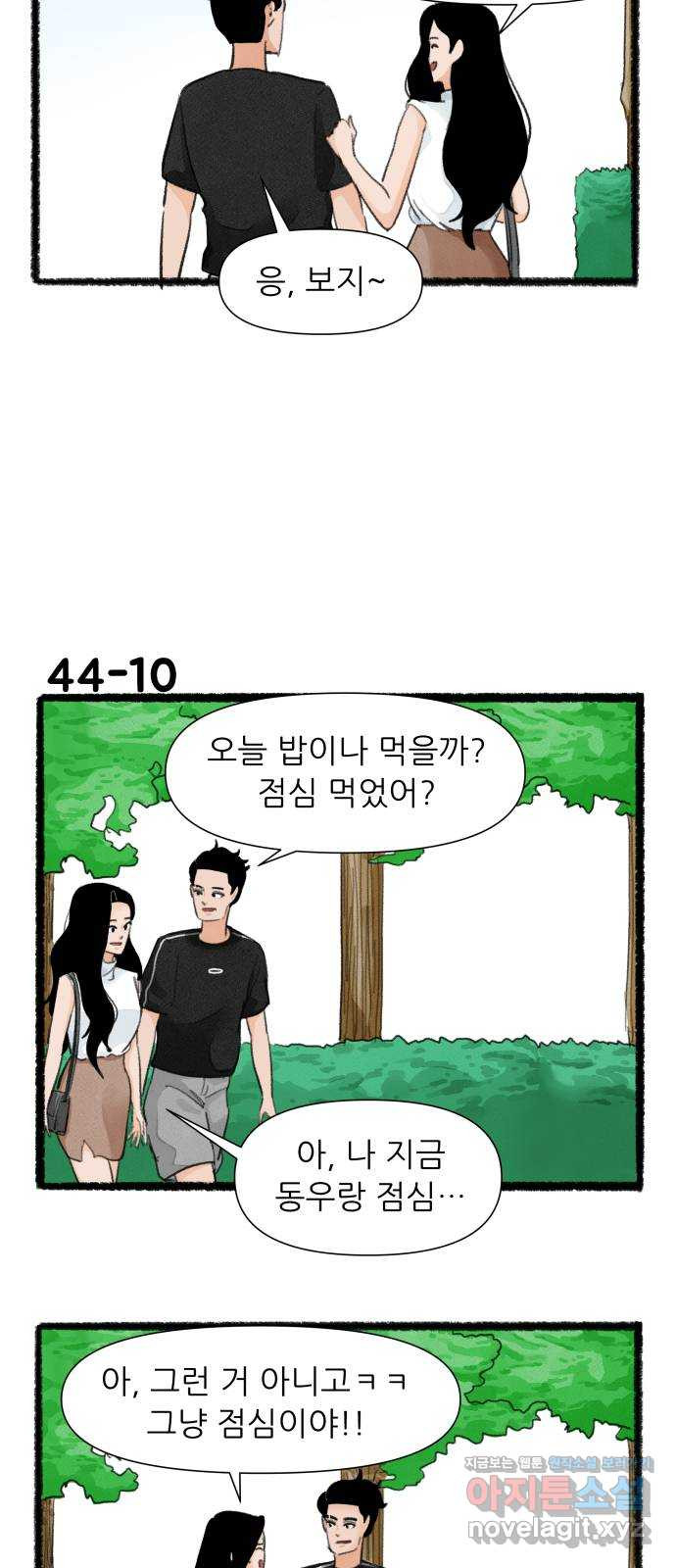 우리의 연애일지 44화 17