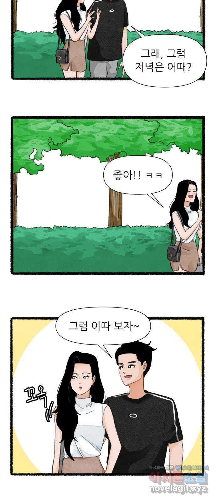 우리의 연애일지 44화 18