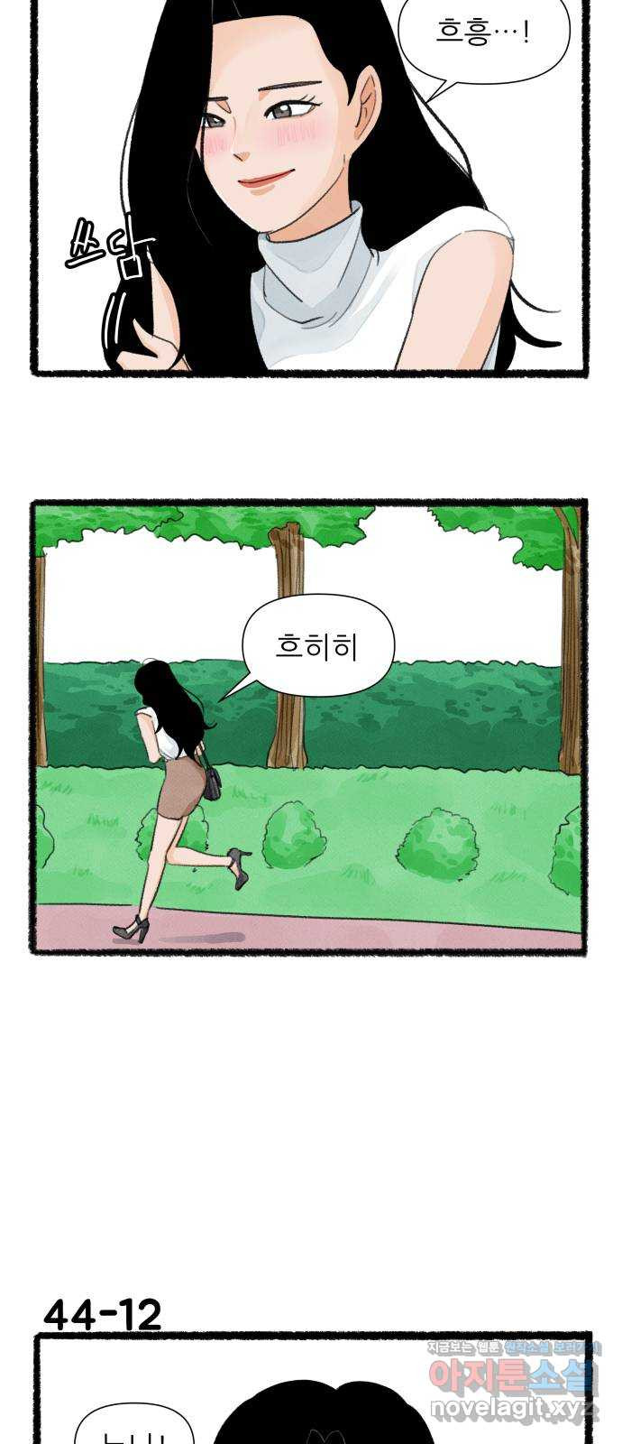 우리의 연애일지 44화 20