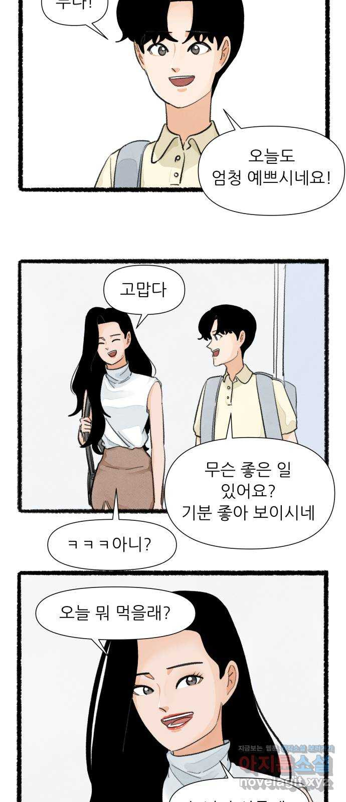 우리의 연애일지 44화 21