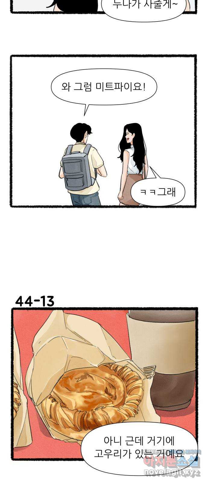 우리의 연애일지 44화 22