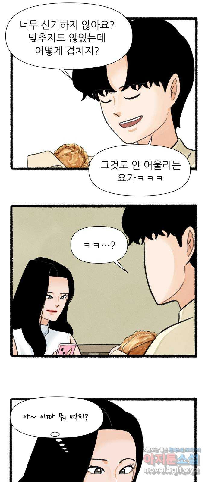 우리의 연애일지 44화 23