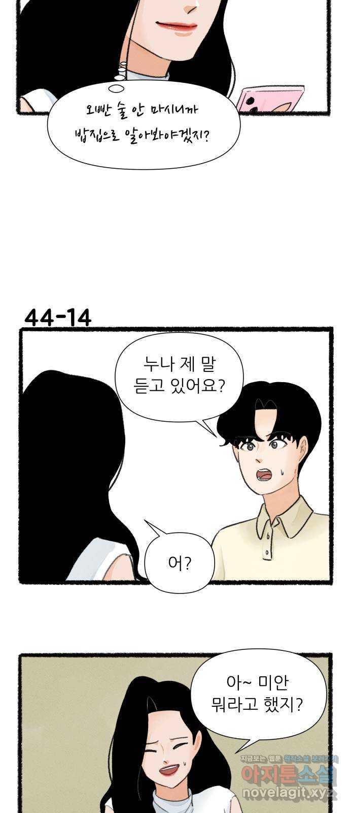 우리의 연애일지 44화 24