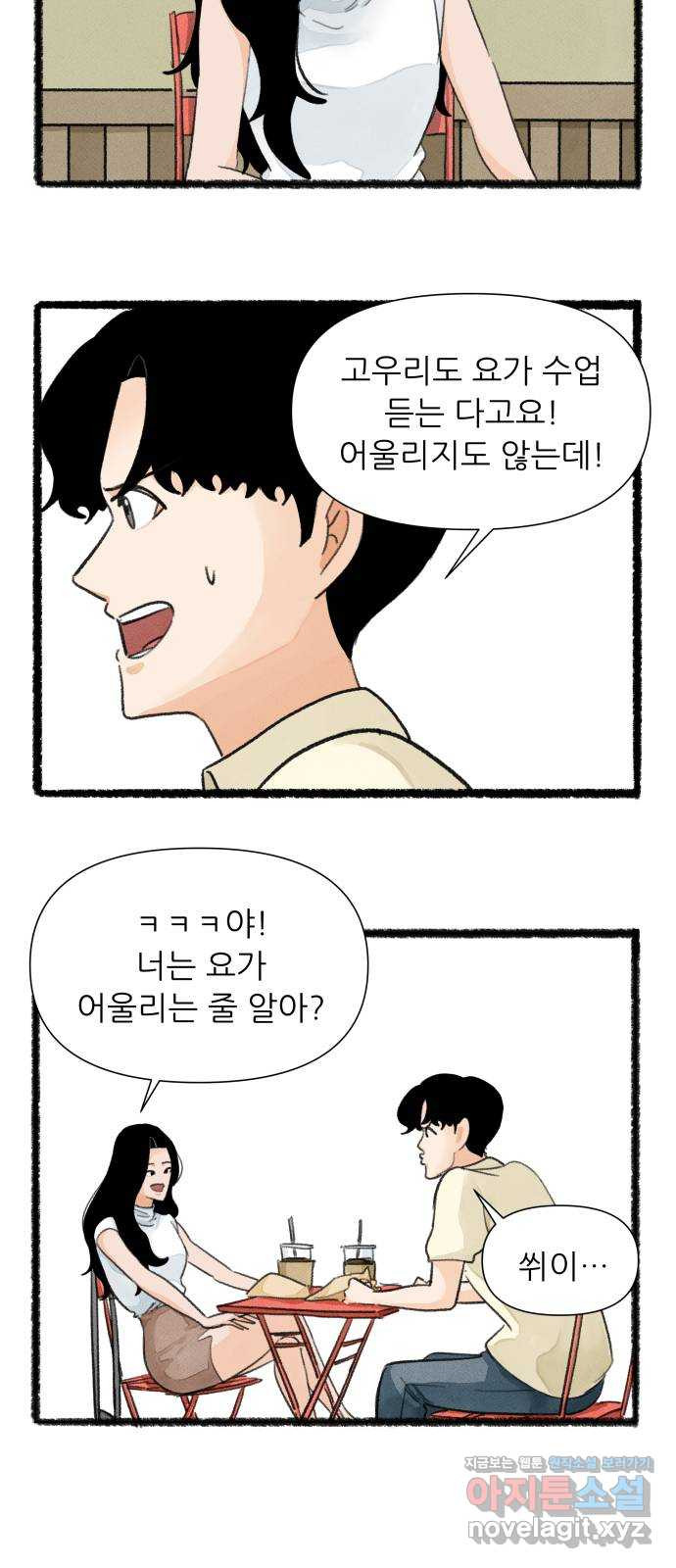 우리의 연애일지 44화 25