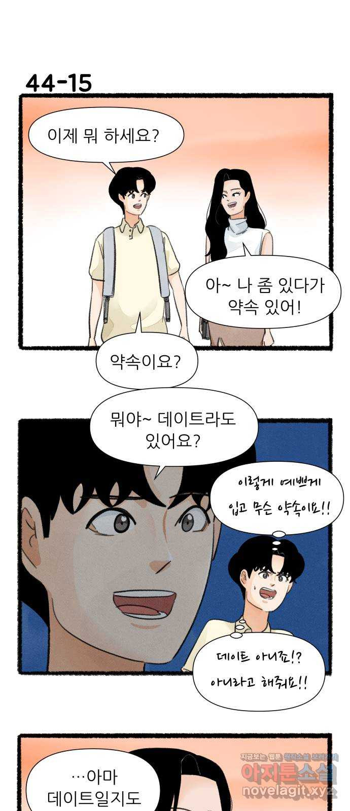 우리의 연애일지 44화 26