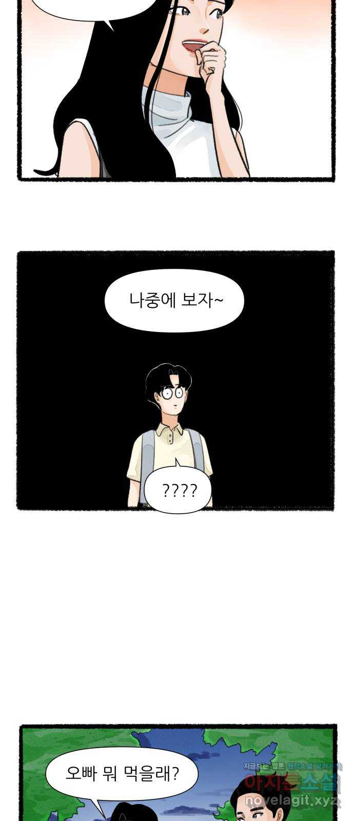 우리의 연애일지 44화 27