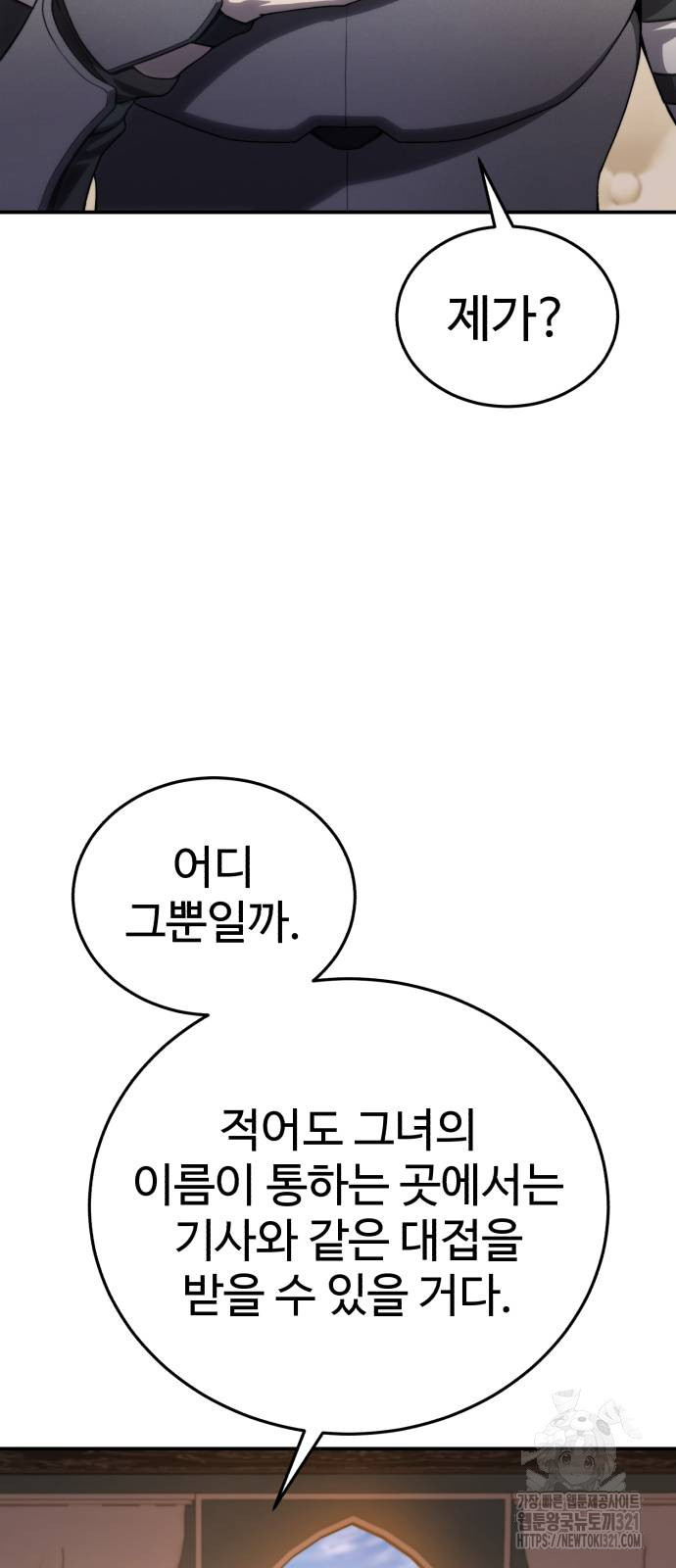 강철을 먹는 플레이어 25화 2