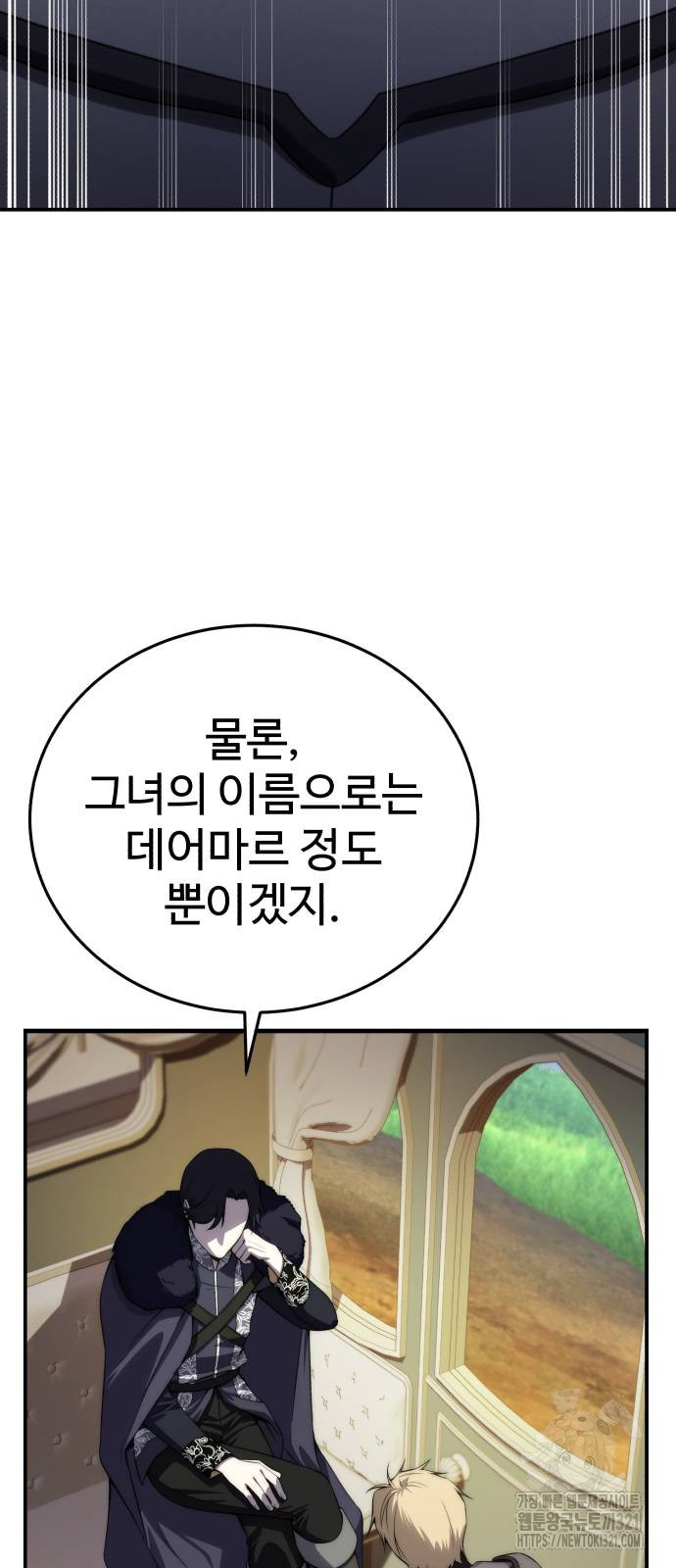 강철을 먹는 플레이어 25화 5