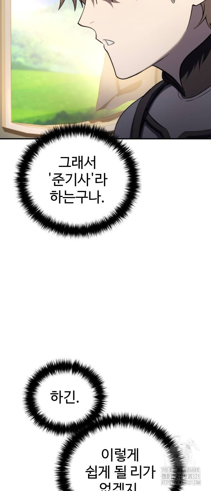 강철을 먹는 플레이어 25화 7