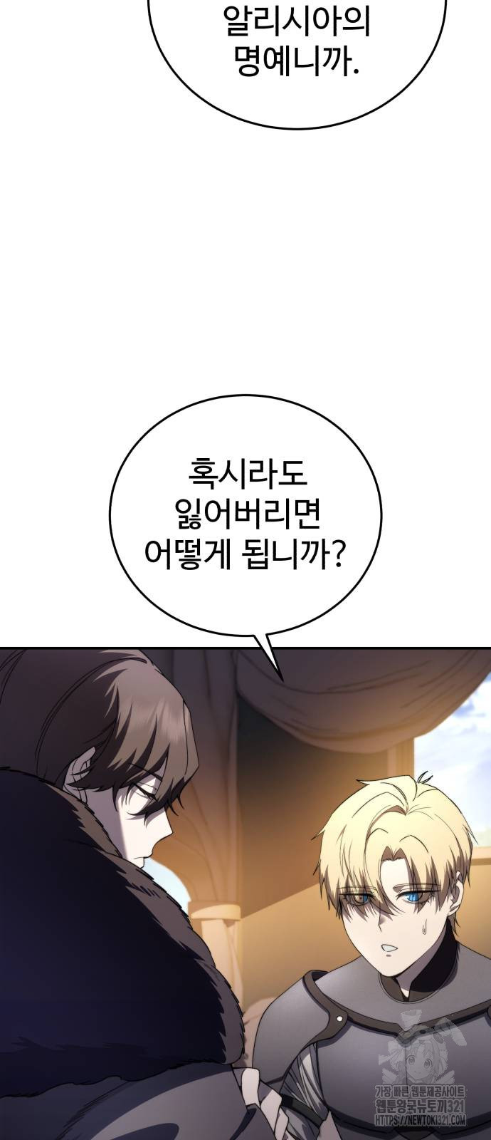 강철을 먹는 플레이어 25화 10