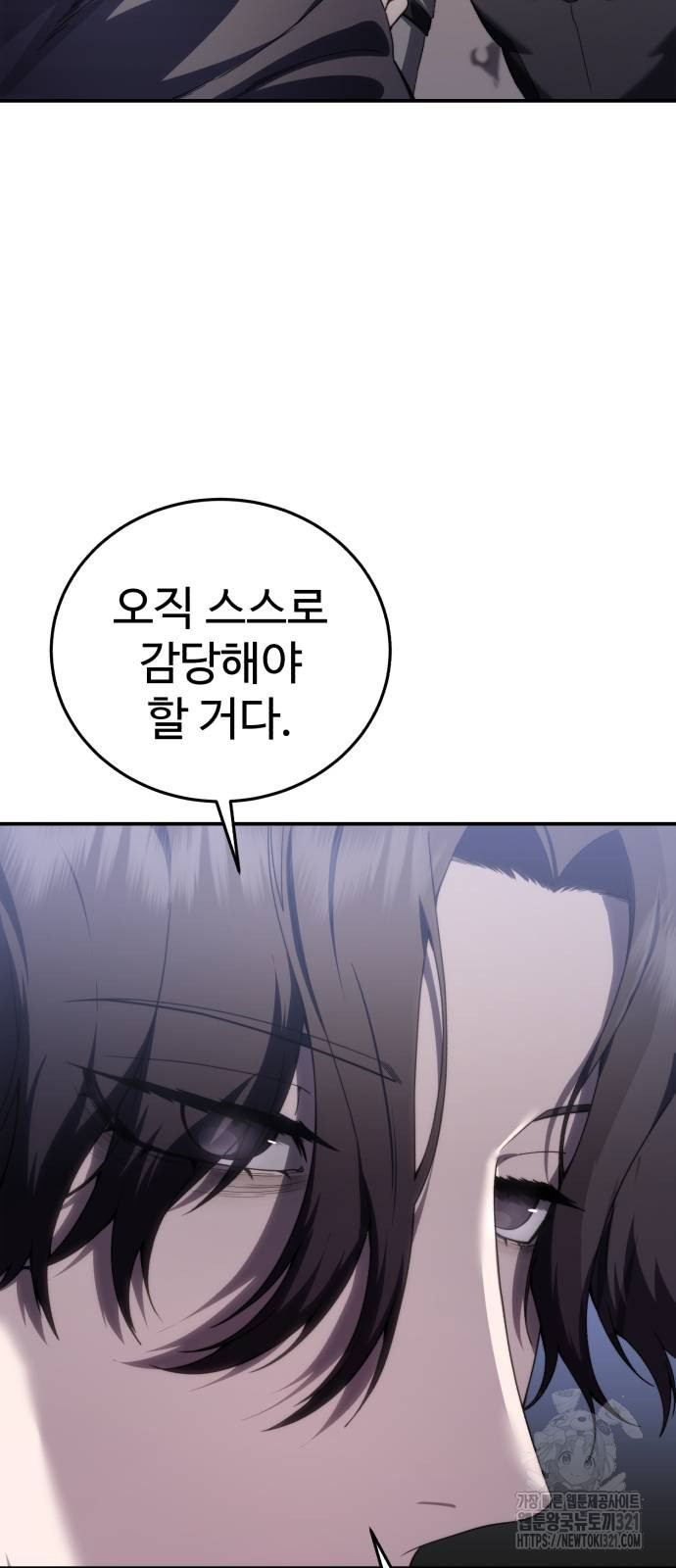 강철을 먹는 플레이어 25화 11