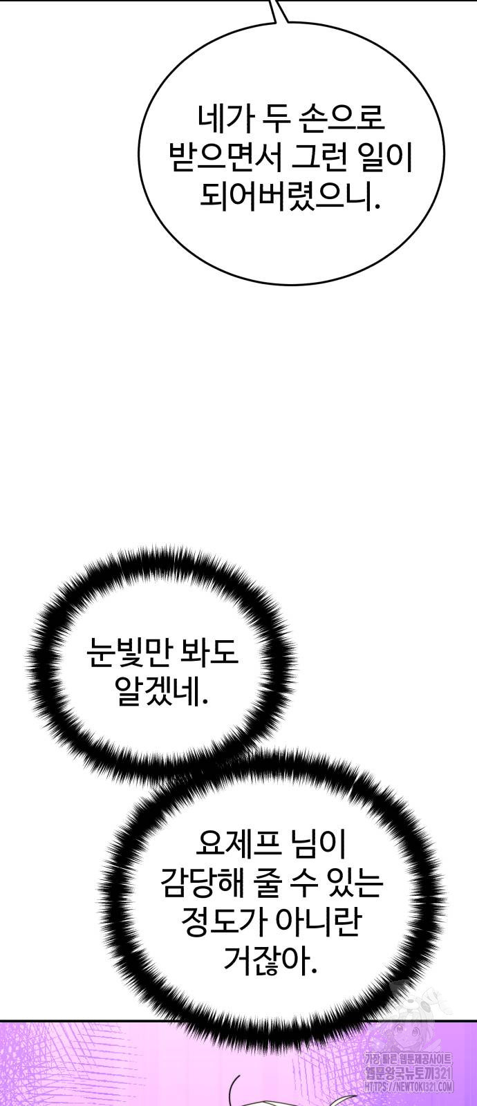 강철을 먹는 플레이어 25화 12