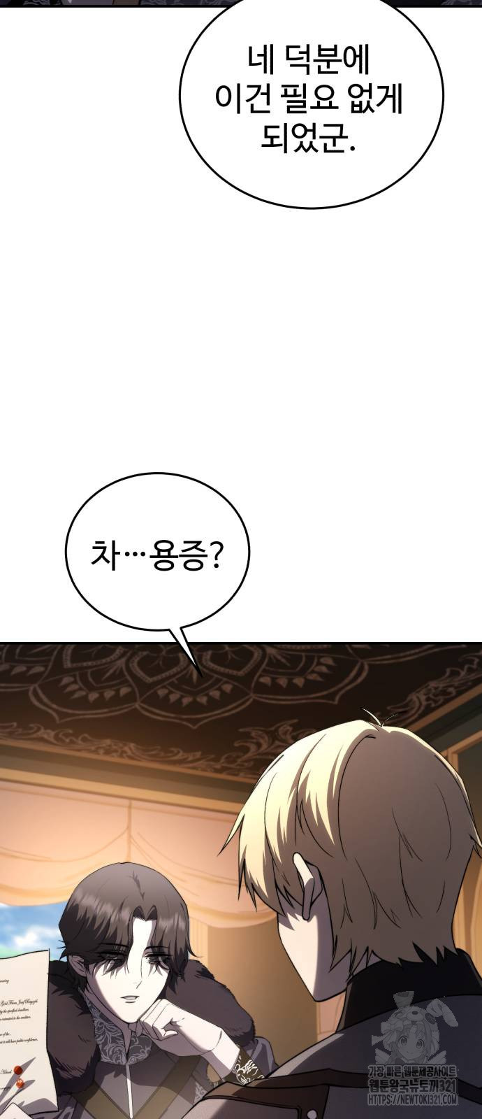 강철을 먹는 플레이어 25화 15