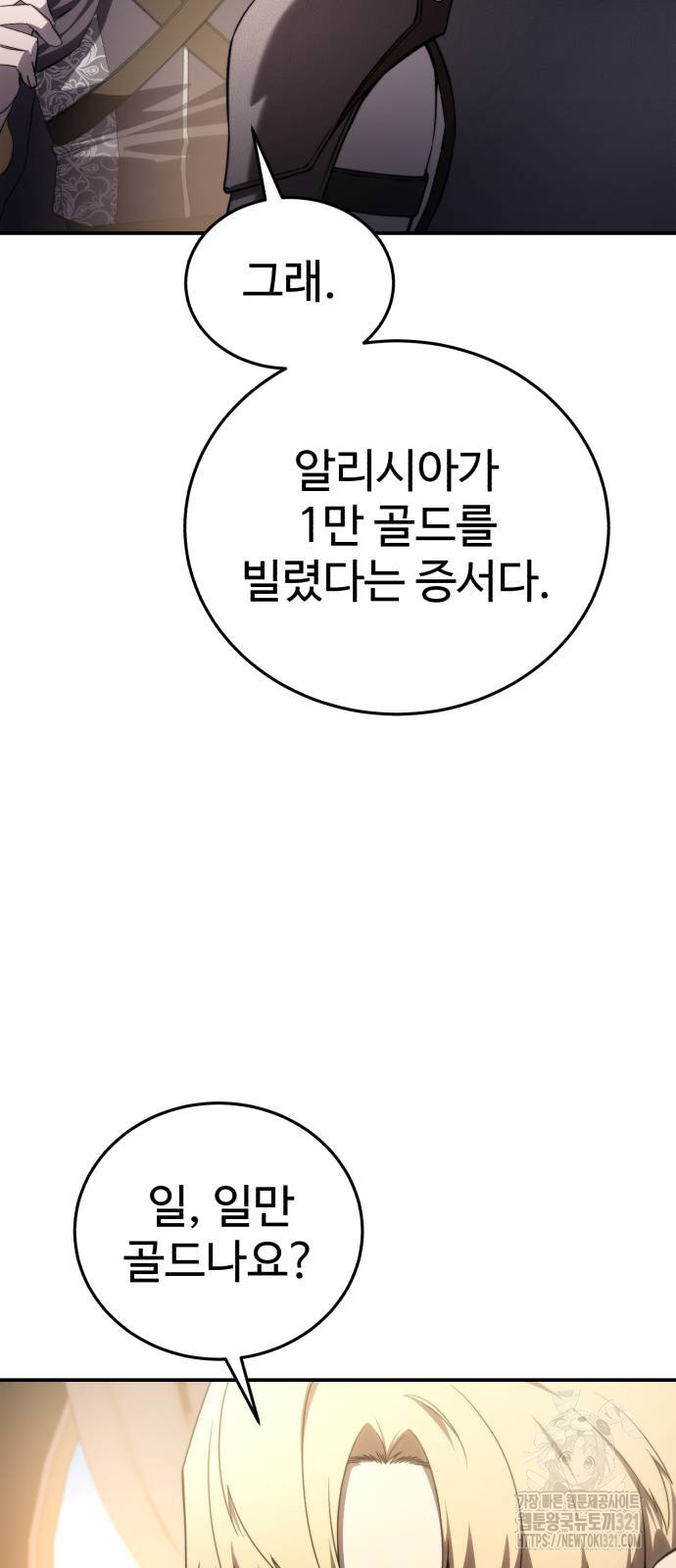 강철을 먹는 플레이어 25화 16