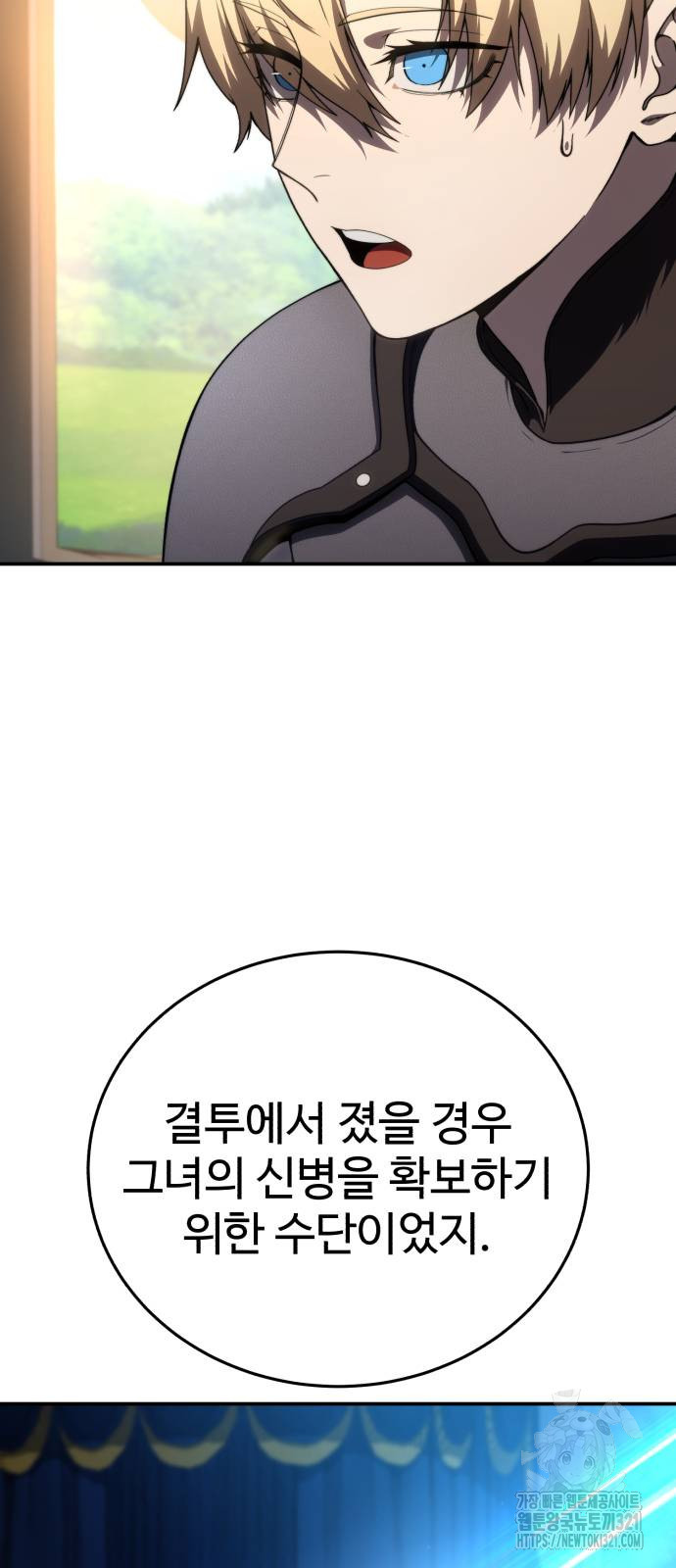 강철을 먹는 플레이어 25화 17