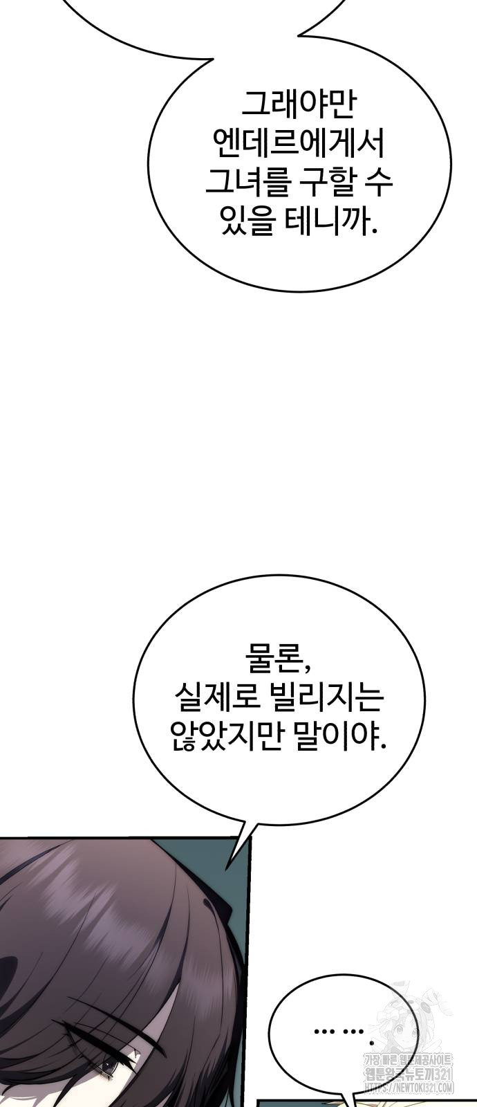 강철을 먹는 플레이어 25화 19