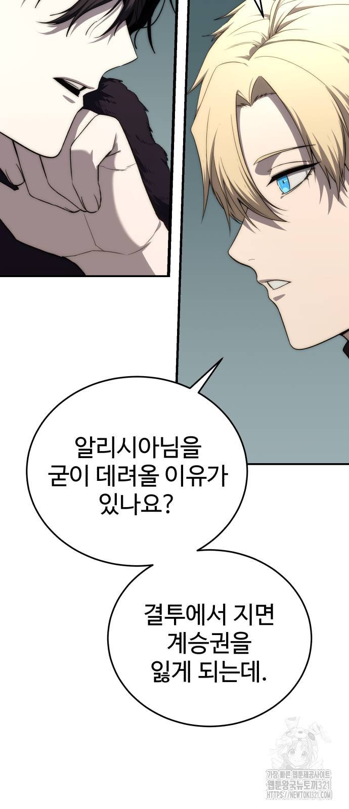강철을 먹는 플레이어 25화 20