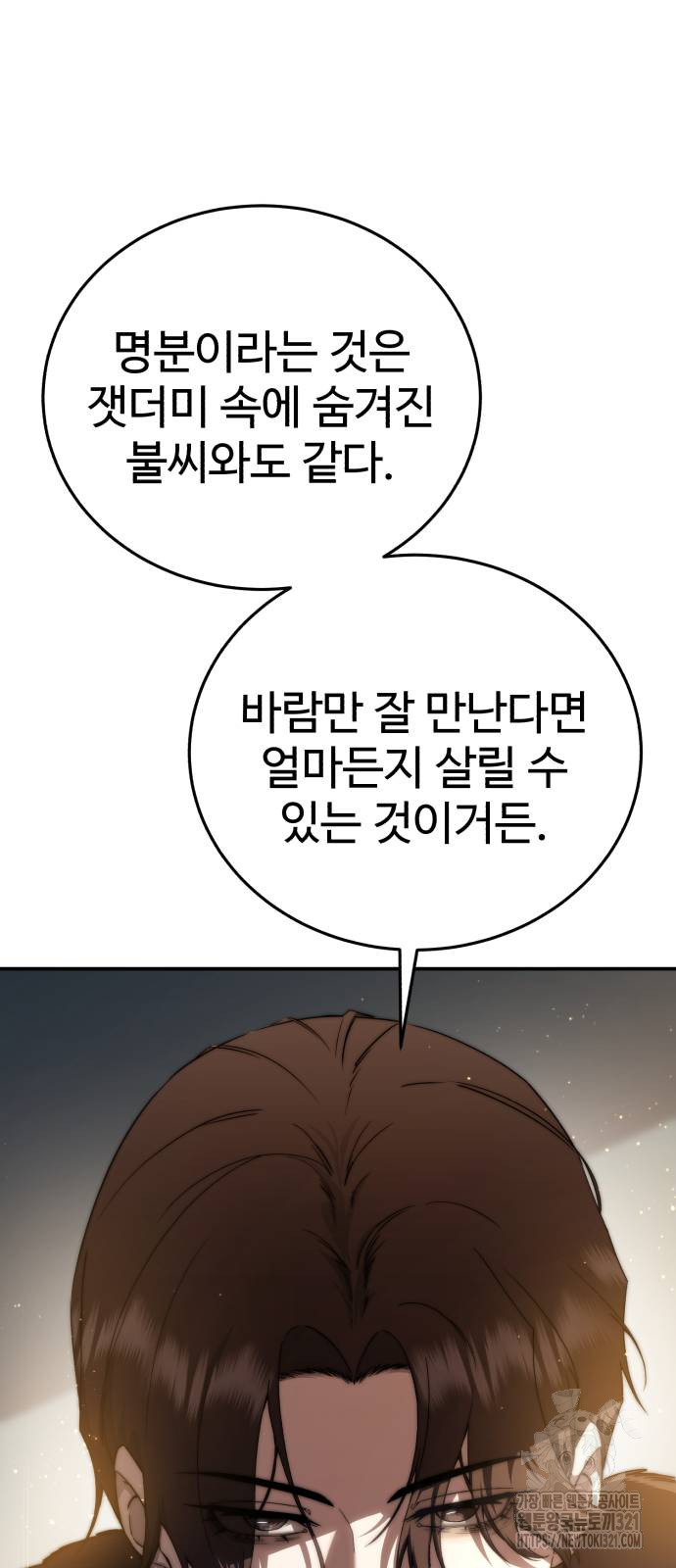 강철을 먹는 플레이어 25화 21