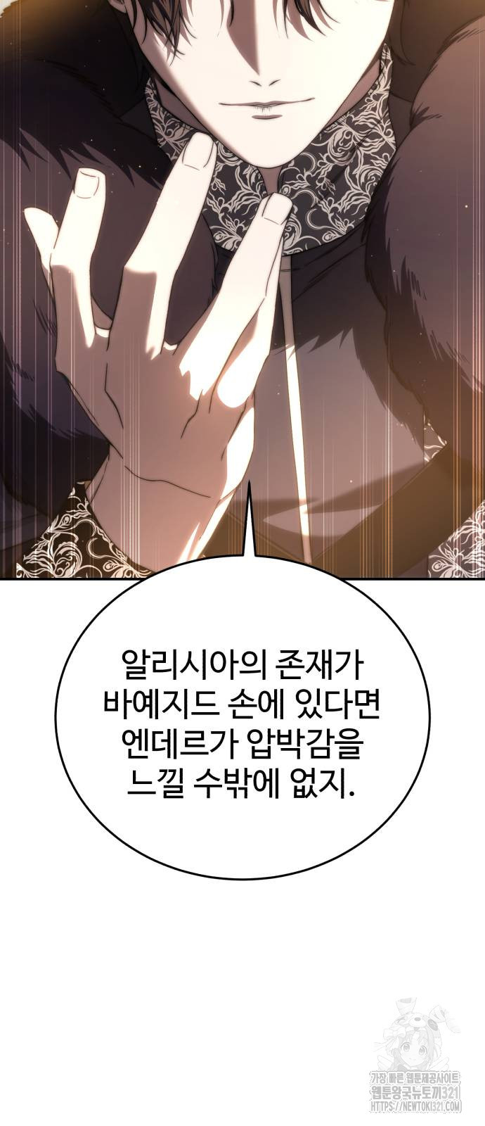 강철을 먹는 플레이어 25화 22