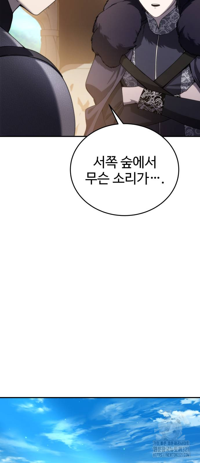 강철을 먹는 플레이어 25화 26