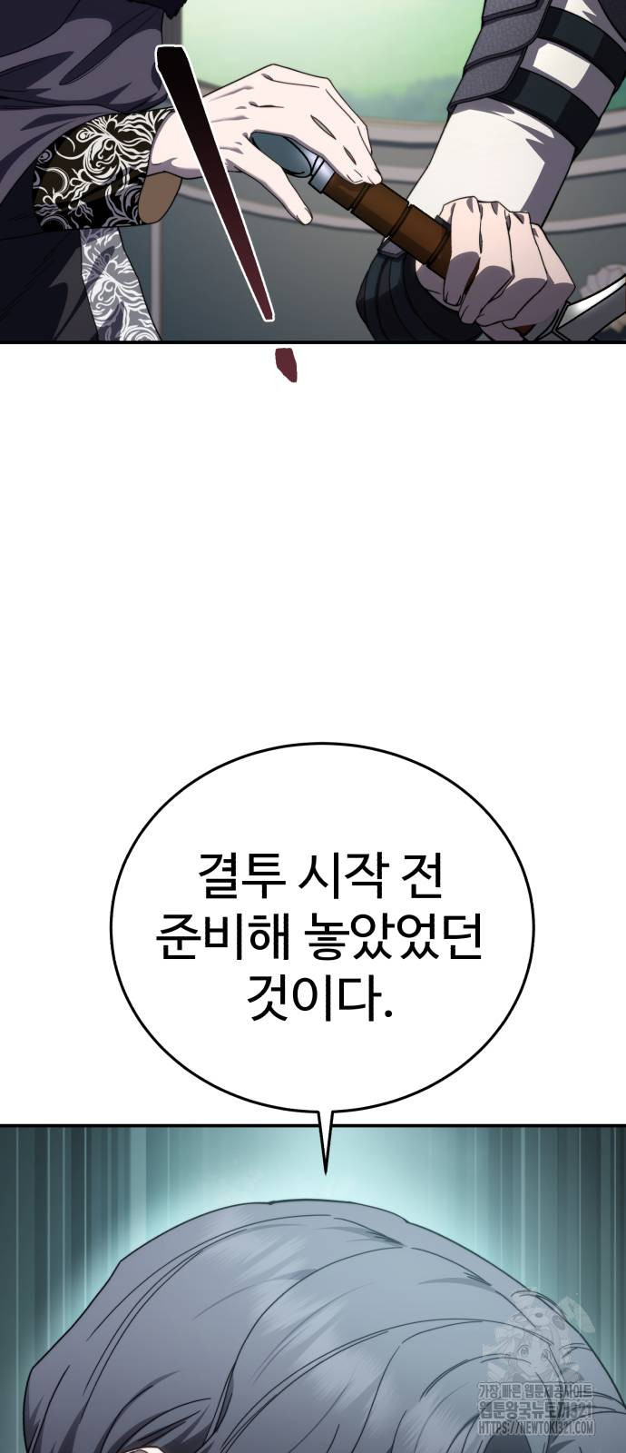 강철을 먹는 플레이어 25화 33