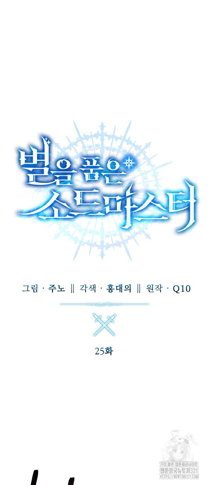 강철을 먹는 플레이어 25화 35