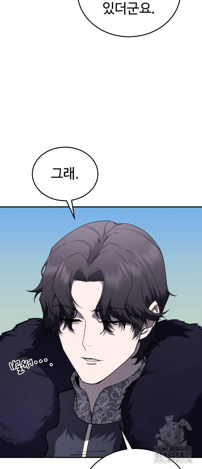 강철을 먹는 플레이어 25화 43