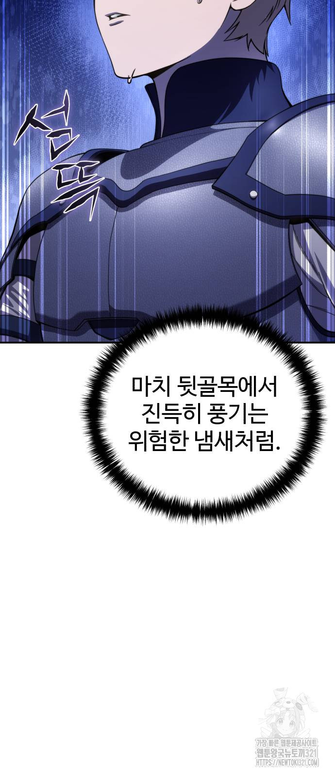 강철을 먹는 플레이어 25화 47