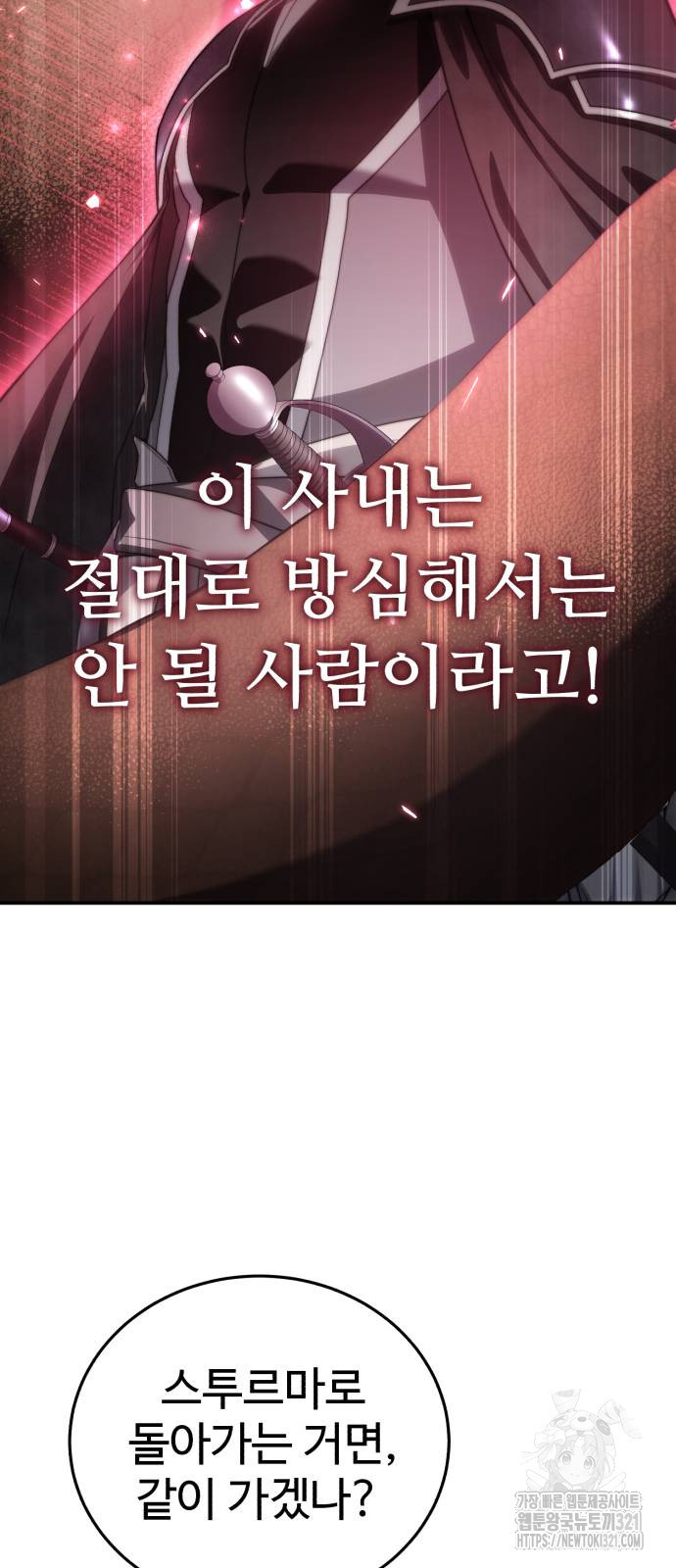 강철을 먹는 플레이어 25화 49