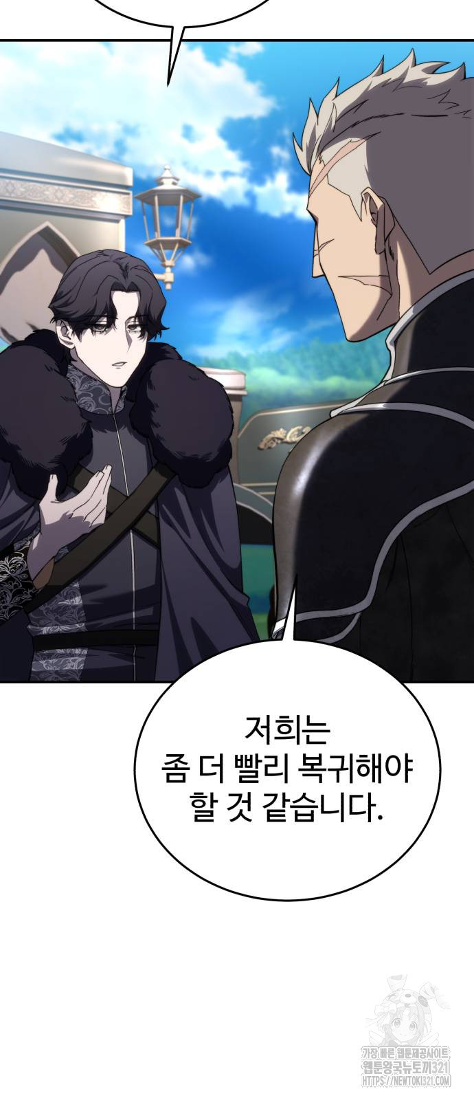 강철을 먹는 플레이어 25화 50