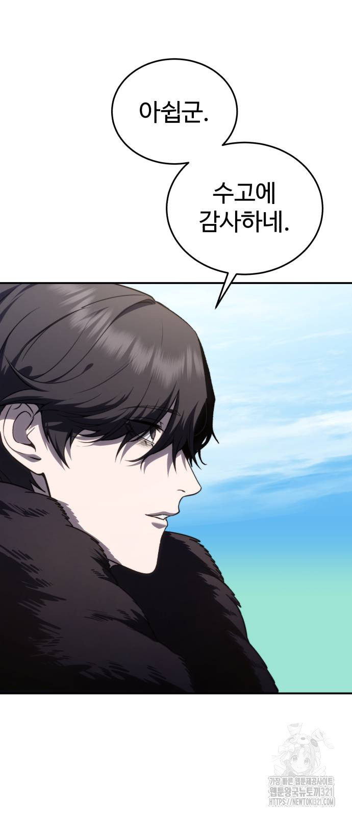 강철을 먹는 플레이어 25화 51