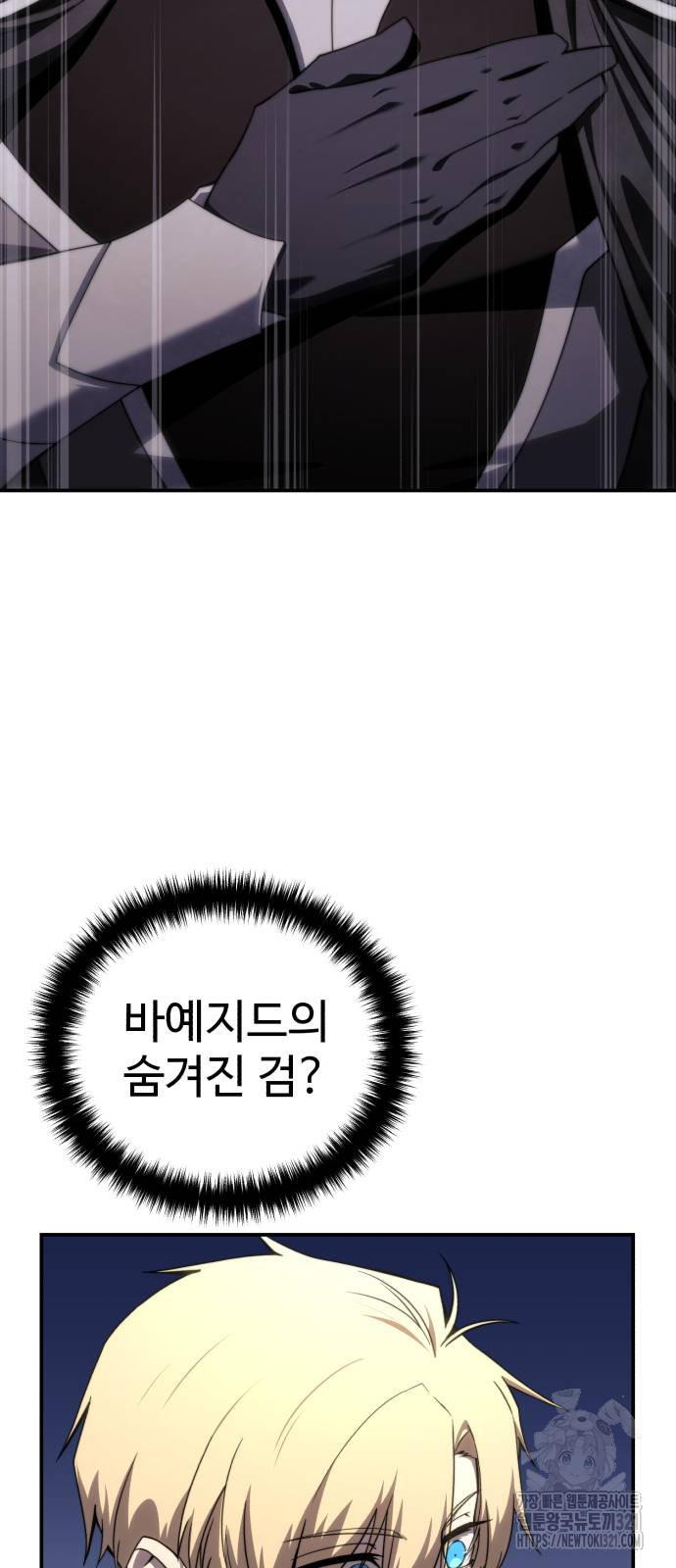 강철을 먹는 플레이어 25화 53
