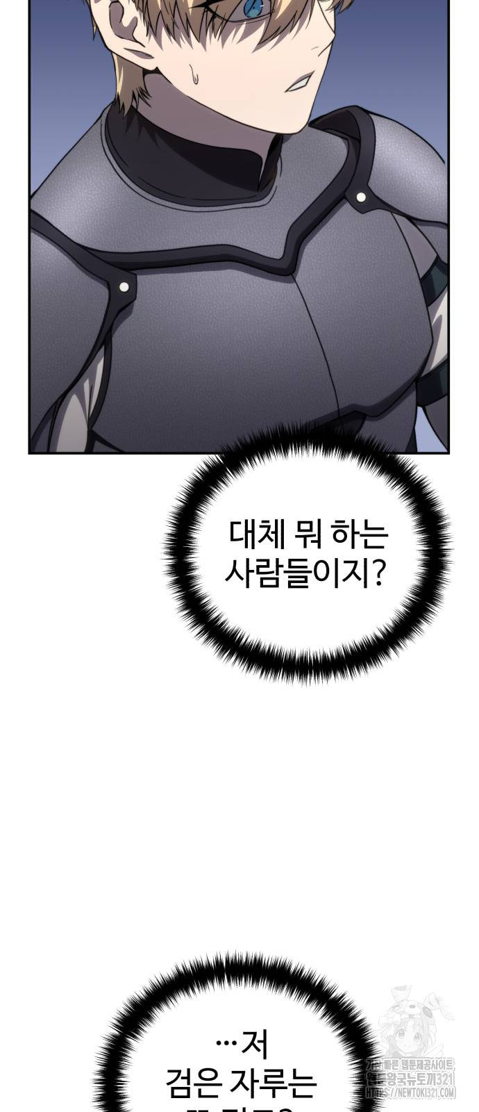 강철을 먹는 플레이어 25화 54