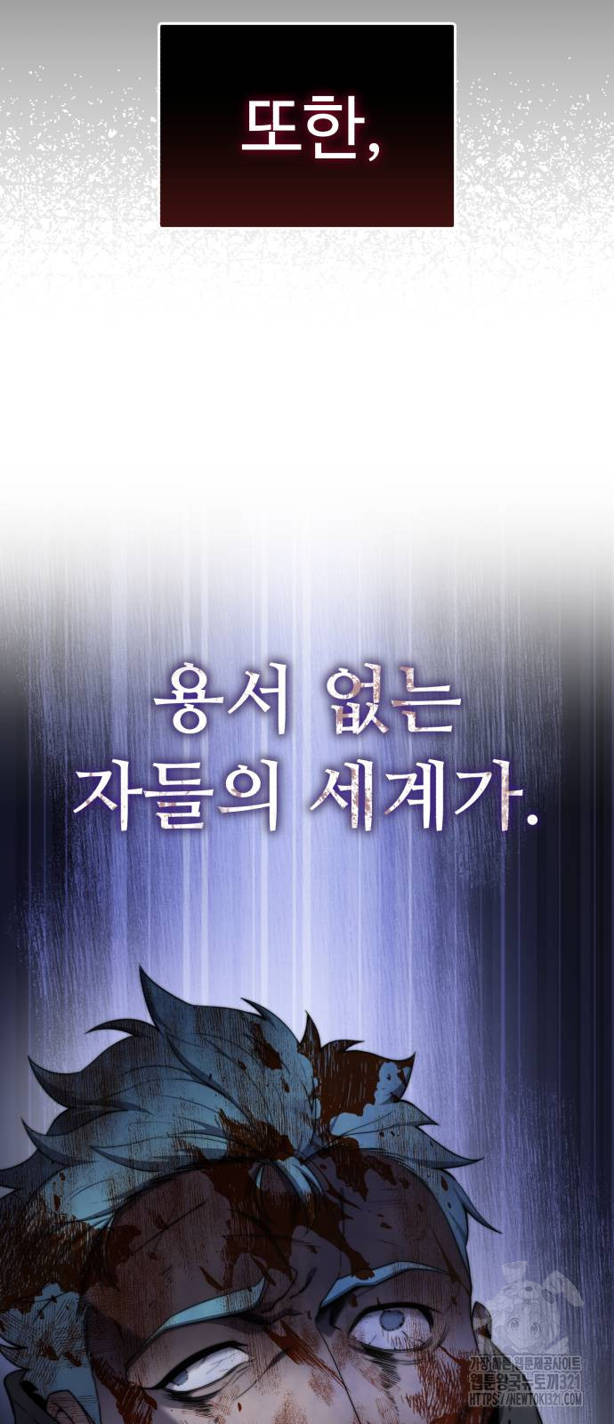 강철을 먹는 플레이어 25화 61